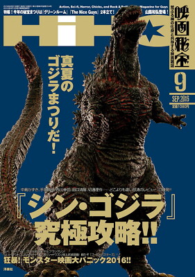 0 EIGA HiHO September 2016 Shin GODZILLA Ultimate strategy Movie Magazine JAPAN-image