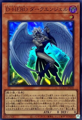 QCCU-JP030 - Yugioh - Japanese - Destiny HERO - Dark Angel - Super-image