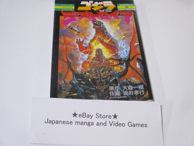 GODZILLA ART BOOK manga GODZILLA vs Destoroyah 07  Takayuki Sakai 1994-image