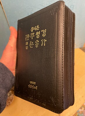 Korean Union Bible Leather  W/Zipper Reference, Maps, Hymnal, 1992 Edition-image