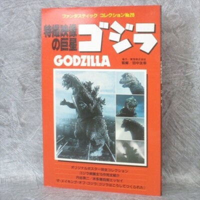 GODZILLA Art Works Fan Book Tokusatsu Tsuburaya Japan 1983-image