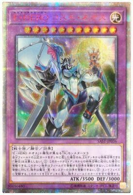 SAST-JP036 - Yugioh - Japanese - Elemental HERO Cosmo Neos - 20th Secret-image