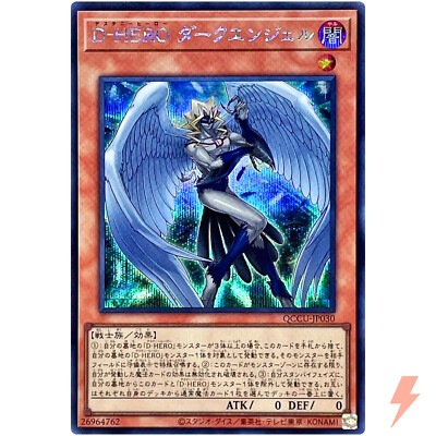 Destiny HERO Dark Angel Secret QCCU-JP030 Quarter Century Chronicle side:Unity-image