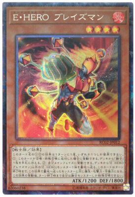 RC02-JP012 - Yugioh - Japanese - Elemental HERO Blazeman - Collectors-image
