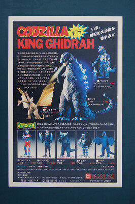 Godzilla Vs Ghidrah Toy advertisement promotional poster  #1 Bandai-image