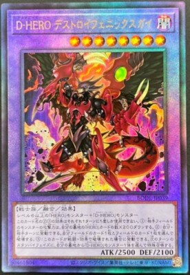 YuGiOh - BODE-JP039 - Destiny HERO - Destroyer Phoenix Enforcer - Ultimate - JP-image