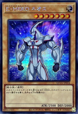 QCCU-JP014 - Yugioh - Japanese - Elemental HERO Neos - Secret-image