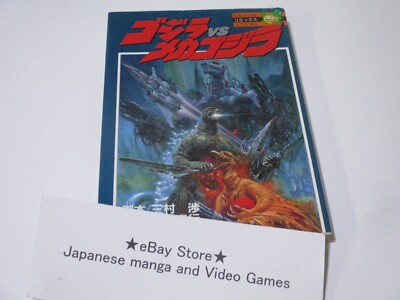 GODZILLA ART BOOK JAPANESE GODZILLA Mecha-Godzilla  manga  1993 Takayuki Sakai-image