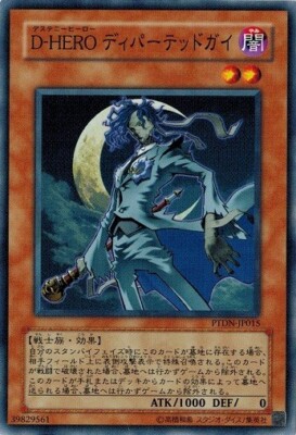 Destiny HERO - Departed PTDN-JP015 Common Yugioh! Japanese NM-image