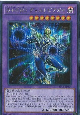 Yugioh Card SPDS-JP004 Destiny HERO Dystopia | Secret Japanese-image