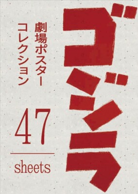 Godzilla Theater Poster Collection 2021 Genkosha Large Book Japan B2 B4 A4 Bookl-image