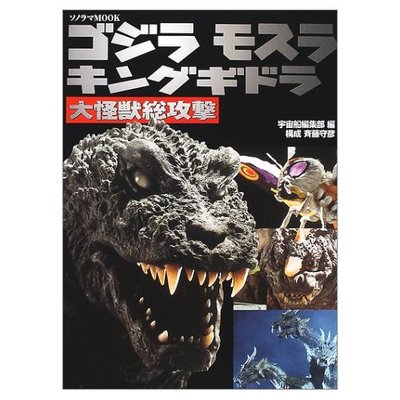 GODZILLA, MOTHRA and KING GHIDORAH 2001 JAPAN very good GHOST MONSTER-image