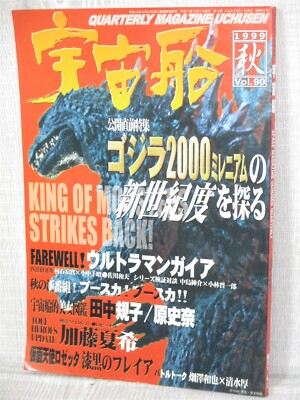 UCHUSEN Vol. 90 1999 Godzilla 2000 Millennium Art Tokusatsu Fan Ultraman Book-image