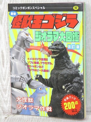 GODZILLA DIORAMA DAI ZUKAN Encyclopedia Art Works Tokusatsu Fan Book 1993 KO09-image