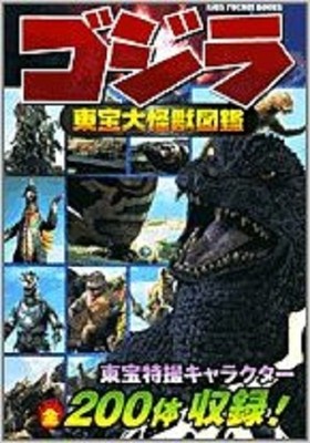 GODZILLA ART BOOK Settei Sketch Kids pocket books-image