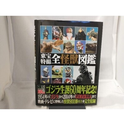 Toho Tokusatsu All Kaiju Illustrated Encyclopedia monster Book Ultraman Godzilla-image