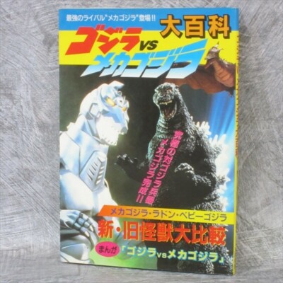 GODZILLA VS. MECHAGODZILLA Dai Hyakka Encyclopedia Art Fan Book 1993 Japan-image