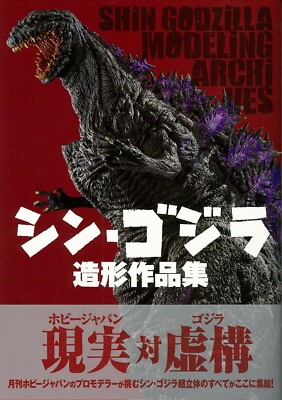 Shin Godzilla Modeling Archives Works Collection Art Book Figure from Japan-image