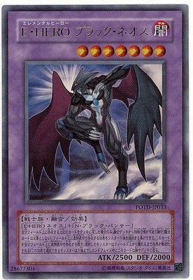 Yugioh Card POTD-JP033 Elemental HERO Dark Neos | Ultra Japanese-image