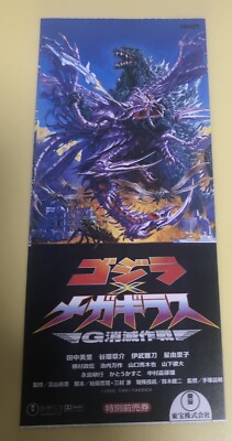 Godzilla vs. Megaguirus (2000) / Movie Ticket Stub Japan-image