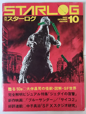 Starlog Japan (10/Oct 1983 magazine) Godzilla, Star Wars, Return of the Jedi-image