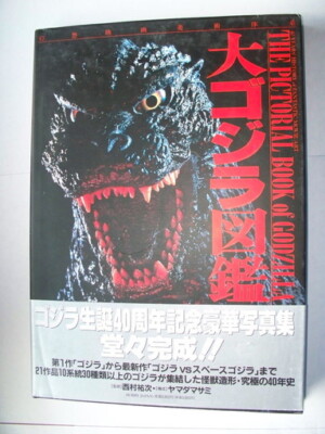 Great Godzilla Illustrated Book Fantasy Movie Art Series Book Japanese-image