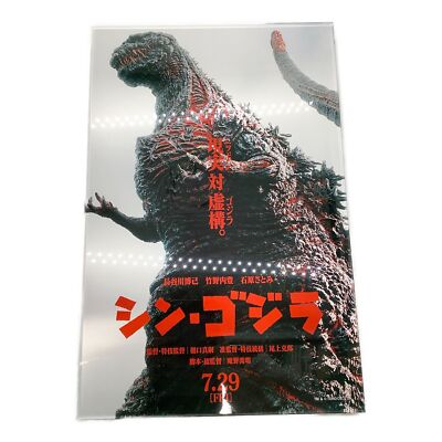 Metallizing Art Poster Shin Godzilla Japanese SFX Movie 2016 Used-image