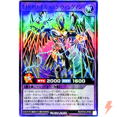 Elemental HERO Voltic Wingman - Super Rare RD/KP20-JP065 Galactica of Eternity-image