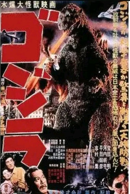 Godzilla Gojira Japanese Poster 24