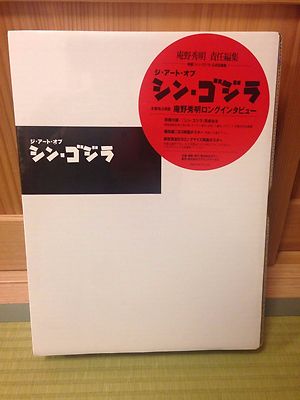 Art of Shin Godzilla Japanese Movie Art book Anno Hideaki -image