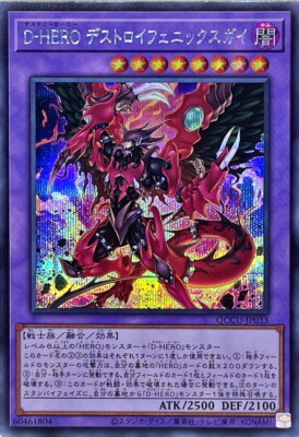 QCCU-JP033 - Yugioh - Japanese - Destiny HERO - Destroyer Phoenix Enfor - Secret-image