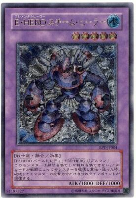 BPT-JP004 - Yugioh - Japanese - Elemental HERO Steam Healer - Ultimate-image