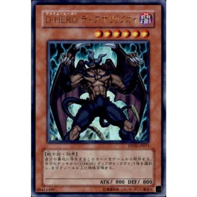 YuGiOh - DP05-JP011 - Destiny HERO - Malicious - Ultra Rare - Yugi - Japanese *-image