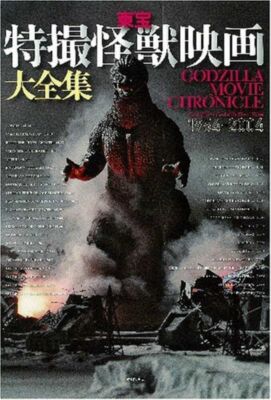 Godzilla Movie Chronicle 1954-2004 Book Tokusatsu Kaiju Toho Art-image