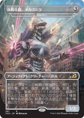 1x Mechagodzilla (Crystalline Giant) - JP Alternate Art ~~ Borderless - Foil NM--image