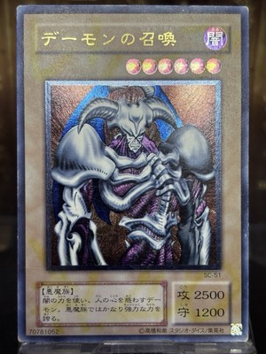 Yugioh Skull Demon Ultimate Rare SC-51 Vintage Japanese-image