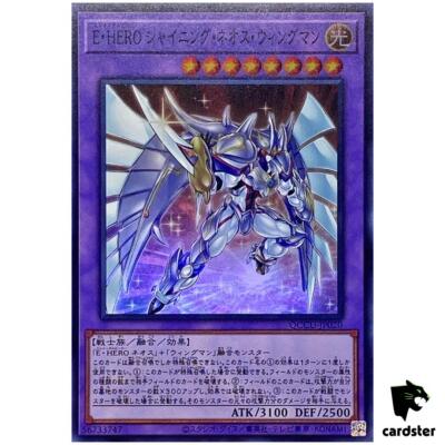 Elemental HERO Shining Neos Wingman Super Rare QCCU-JP020 [SR] Unity Yugioh-image