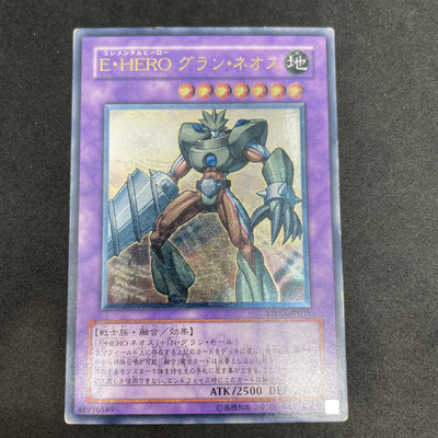 yugioh Elemental HERO Grand Neos STON-JP035 ultimate japnese-image