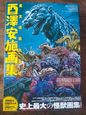 Torizawa Yasushi Art Collection Toho Monster Godzilla Ultraman Used-image