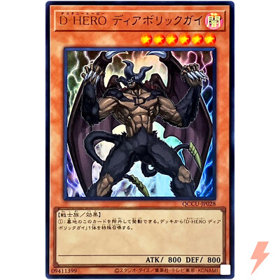 Destiny HERO Malicious Ultra Rare QCCU-JP028 25th Chronicle side:Unity-image