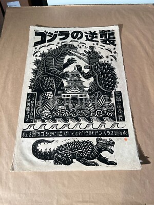 Mondo Print - Attack Peter Godzilla Raise Again Artist Stamped/Remarque Signed-image