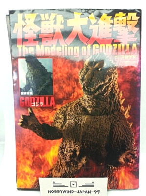 GODZILLA Hobby Kaiju Dai Shingeki The Modeling of  japan Art Book MOOK 2014 JP-image