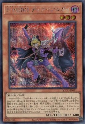 Destiny HERO - Denier QCCU-JP031 Secret Rare Yugioh Japanese NM-image