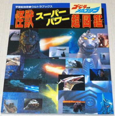Godzilla vs. SpaceGodzilla Daihyakka Book Kaiju Photo Guide Art-image