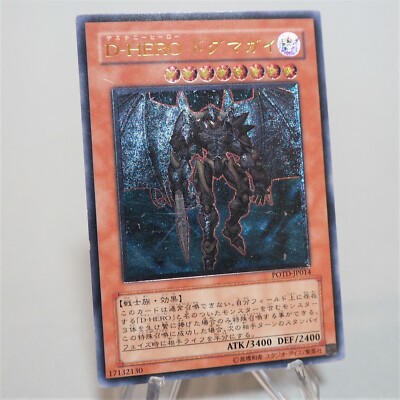 Yu-Gi-Oh Destiny HERO - Dogma POTD-JP014 Ultimate Rare Relief NM Japanese c290-image