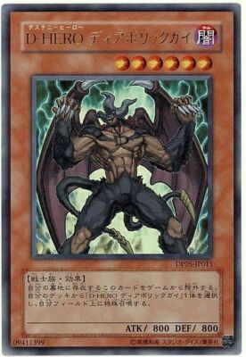 DP05-JP011 - Yugioh - Japanese - Destiny HERO - Malicious - Ultra-image