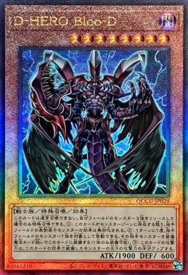 QCCU-JP029 - Yugioh - Japanese - Destiny HERO - Plasma - Ultimate-image