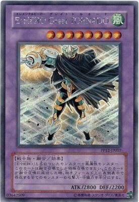 PP12-JP007 - Yugioh - Japanese - Elemental HERO Great Tornado - Secret-image