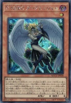 Destiny HERO - Dark Angel QCCU-JP030 Secret Rare Yugioh Japanese NM-image