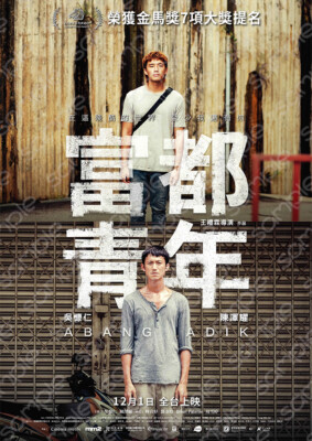 富都青年 Abang Adik-Taiwan Movie Poster-T01-image